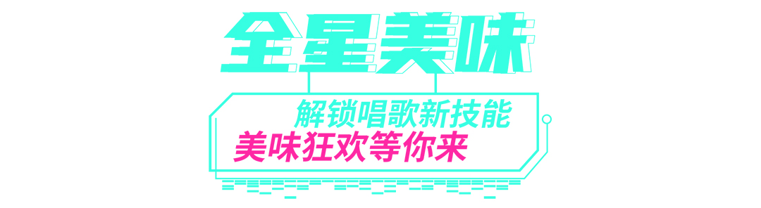 全星美味.jpg