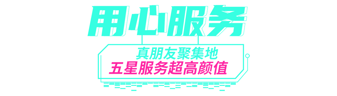 用心服務.jpg