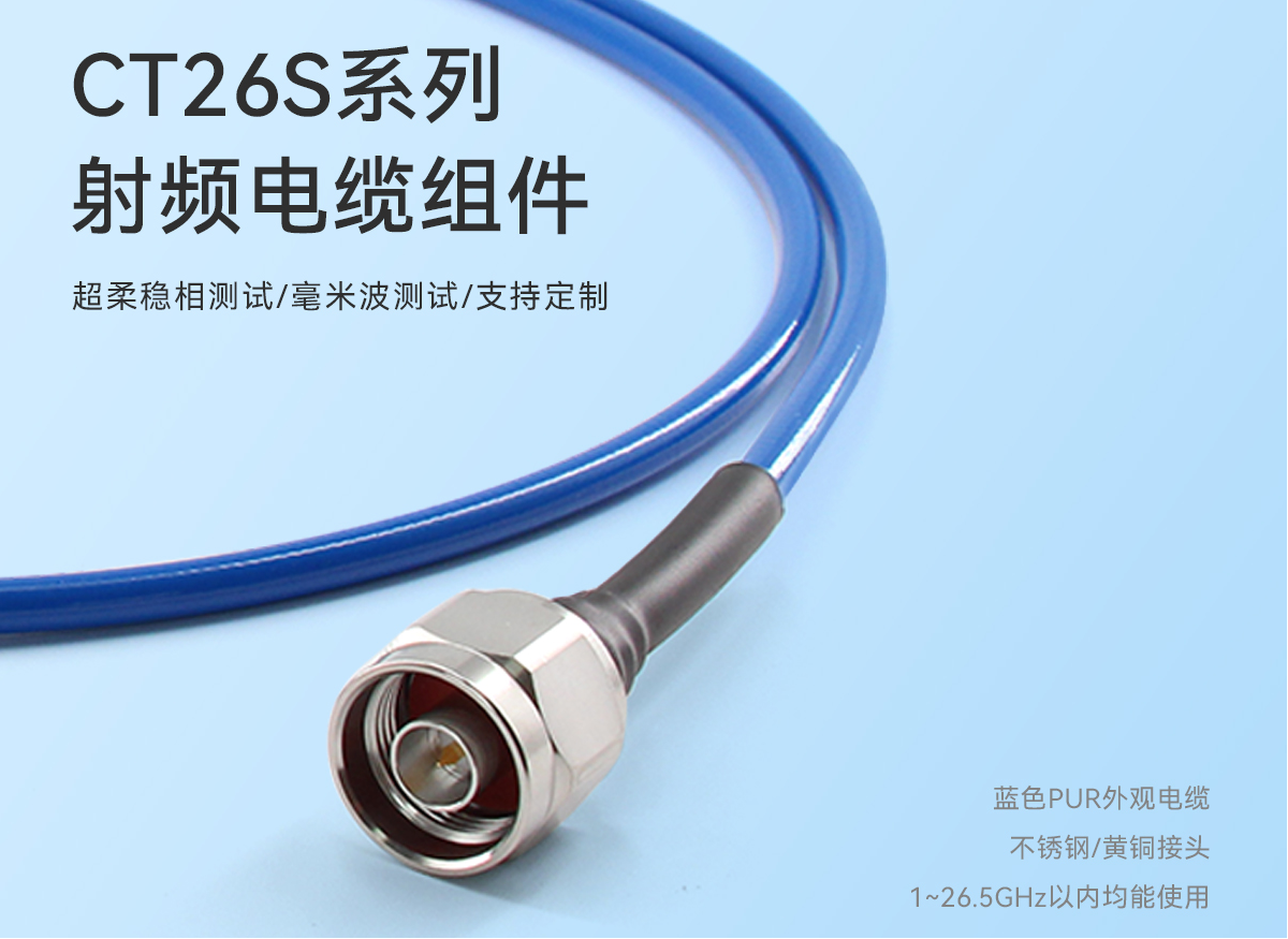 射頻電纜組件是連接各種射頻微波器件的關鍵部件