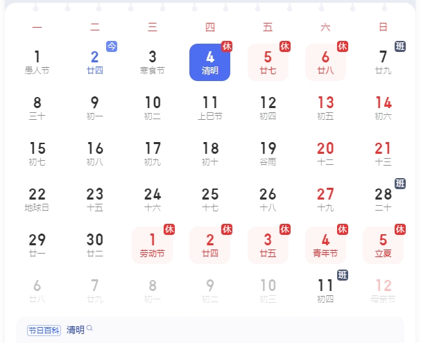 成都國(guó)強(qiáng)裕興電子科技有限公司清明節(jié)放假通知